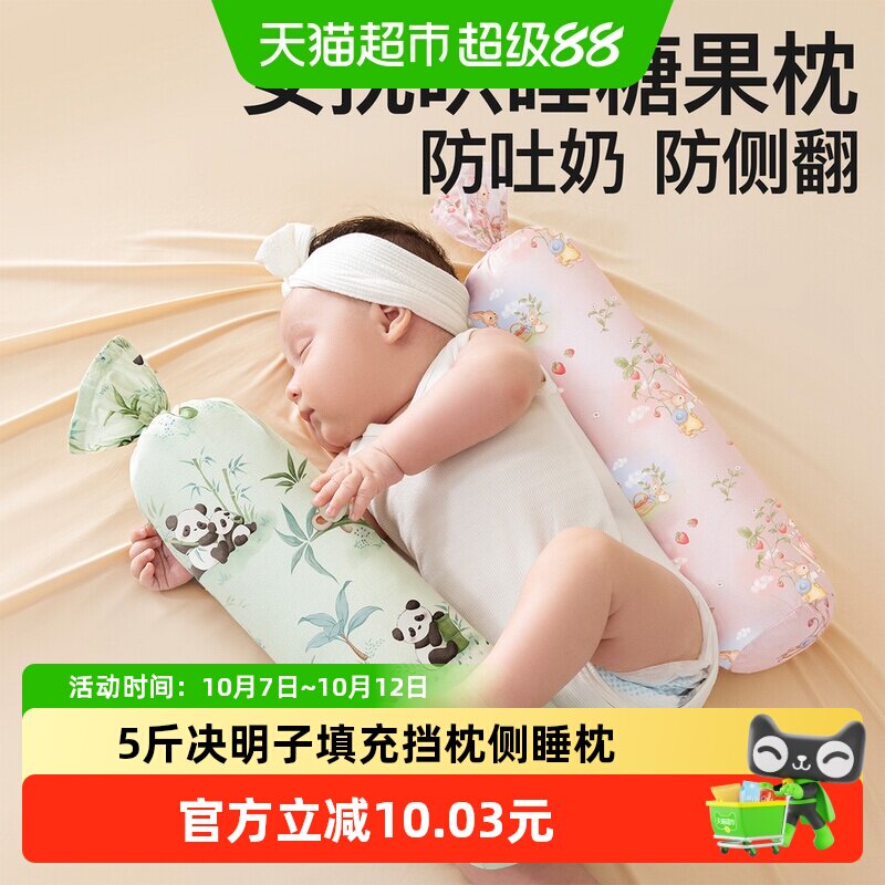 决明子糖果枕婴儿侧头侧身睡抱枕安抚枕头宝宝新生儿哄睡挡枕