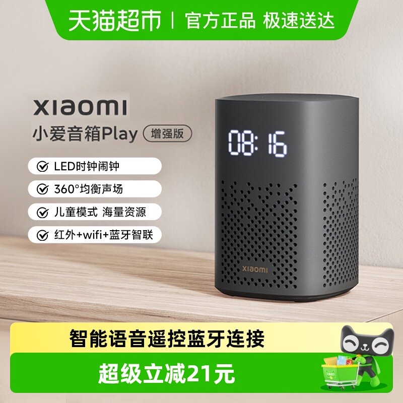 小米小爱音箱Play增强版智能语音遥控蓝牙连接海量资源高保真音质