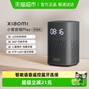 小米小爱音箱Play增强版 智能语音遥控蓝牙连接海量资源高保真音质