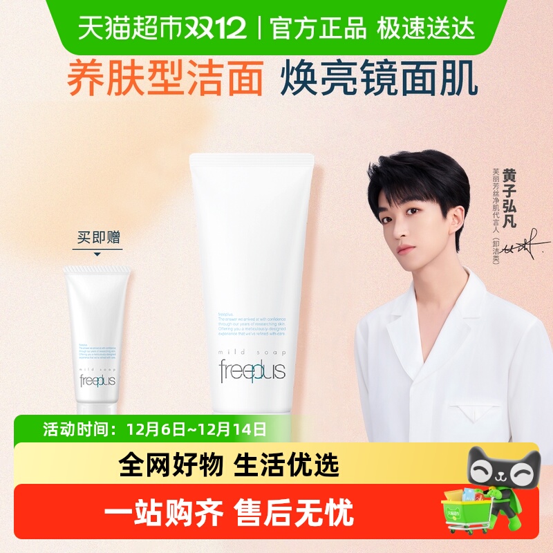 芙丽芳丝氨基酸系洁面