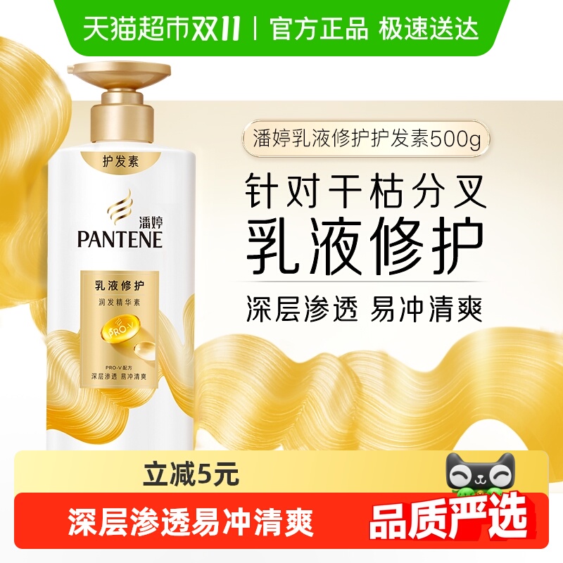 潘婷PRO-V乳液修护润发护发素