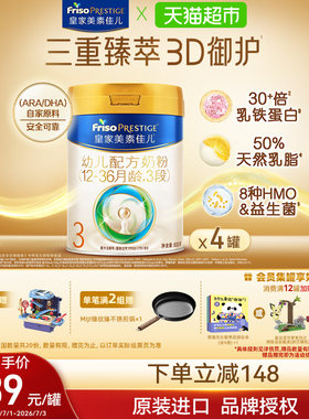 皇家美素佳儿3段奶粉