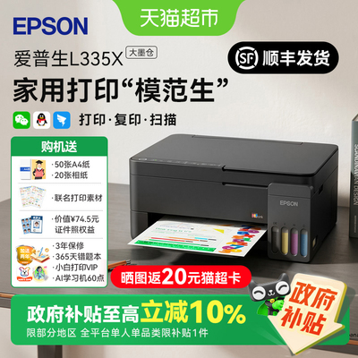 爱普生墨仓打印机无线一体