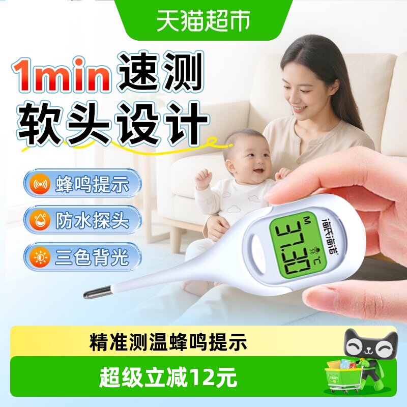 海氏海诺医用电子体温计家用儿童发烧温度计软头测温仪老人成人