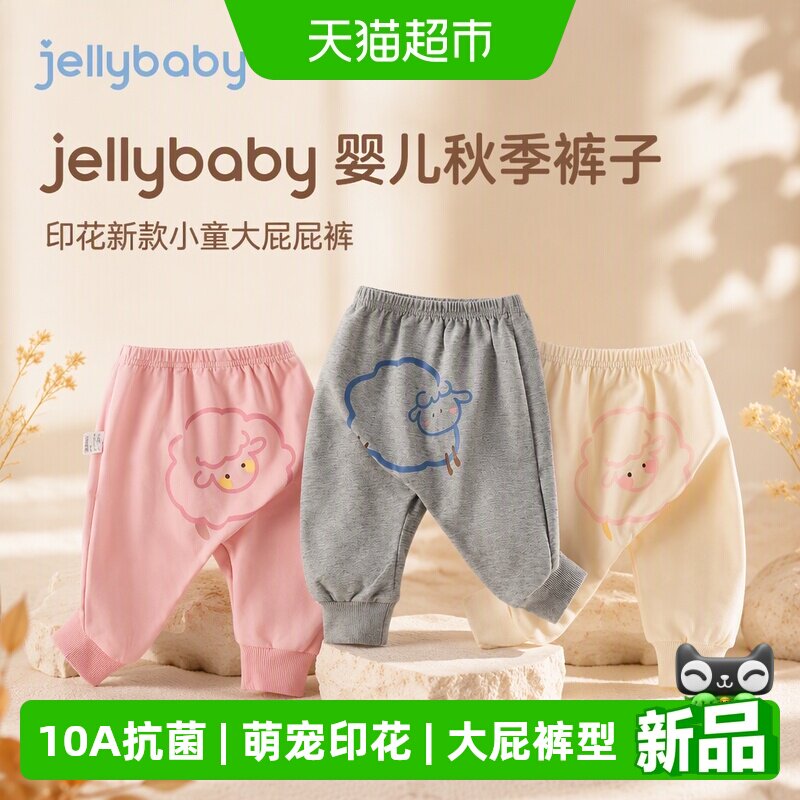 jellybaby婴儿秋装大屁屁裤柔软