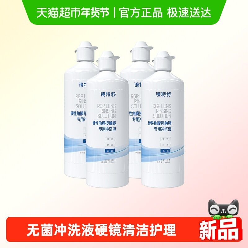 欧普康视镜特舒冲洗液RGP硬性角膜接触镜隐形眼镜ok镜清洁护理,隐形眼镜/护理液,硬镜护理用品,淘宝优惠券,粉丝福利购,淘宝优惠卷