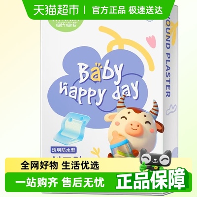 海氏海诺医用透气防水创口贴