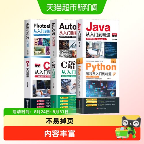 零基础Python编程C语言C