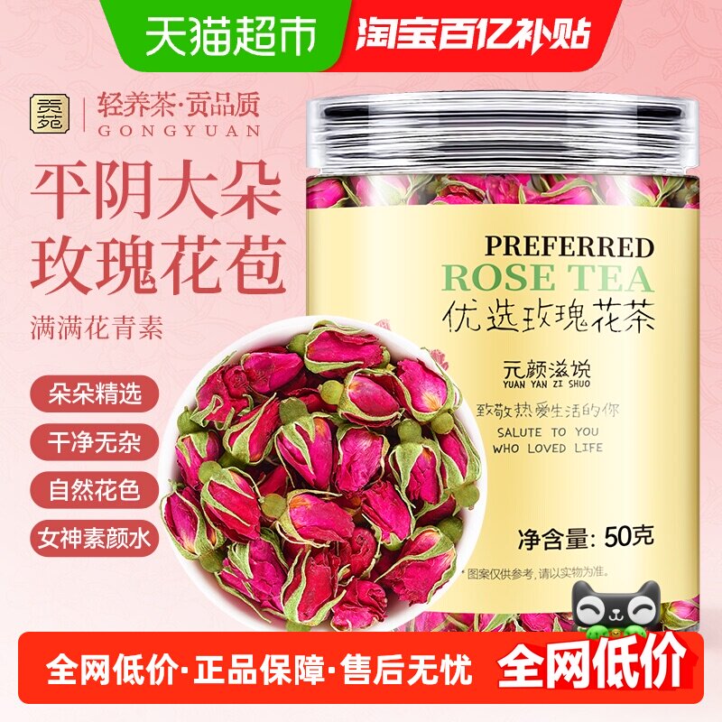 贡苑绿色食品茶叶花茶平阴重瓣玫瑰花茶玫瑰花冠金边玫瑰花蕾花苞