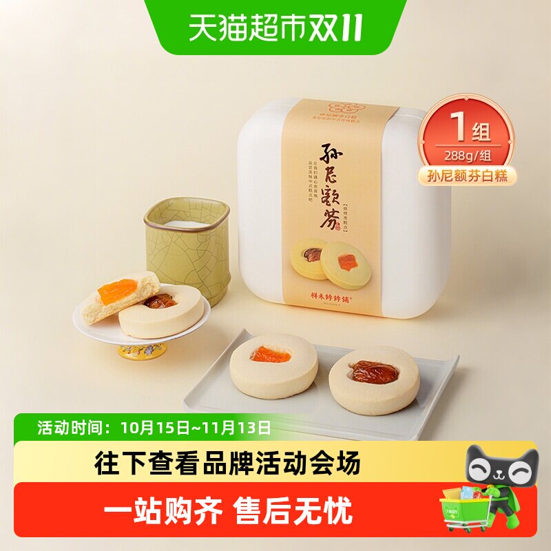 祥禾饽饽铺孙尼奶白糕大块果干