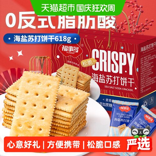 福事多海盐苏打饼干618g×1盒