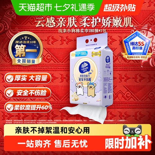 维达单手抽取不掉毛洗脸巾