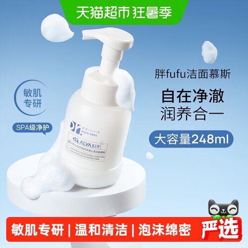 瑷尔博士氨基酸洁面慕斯敏肌清洁