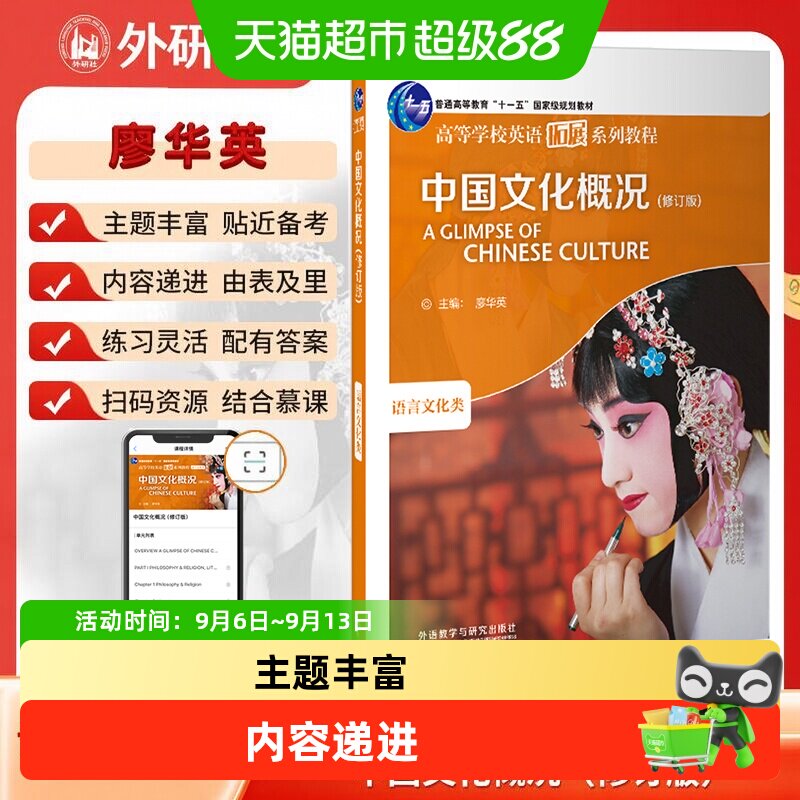 中国文化概况修订版图片