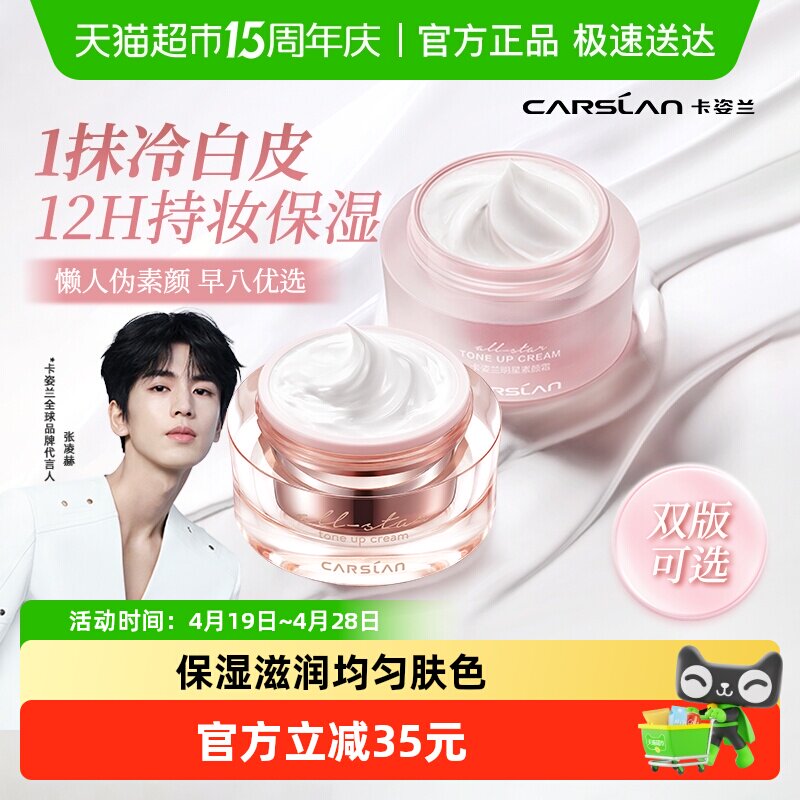 卡姿兰明星素颜霜懒人面霜裸妆官方正品遮瑕持久提亮学生专用少女