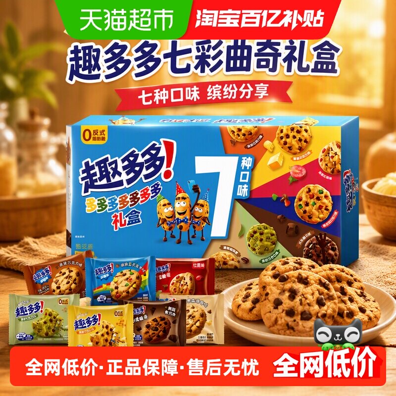 趣多多曲奇饼干七彩礼盒巧克力味缤纷组合装网红休闲零食品分享装