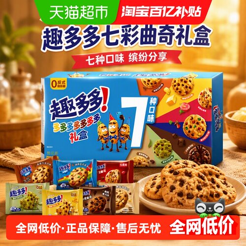 趣多多香脆曲奇饼干礼盒651g