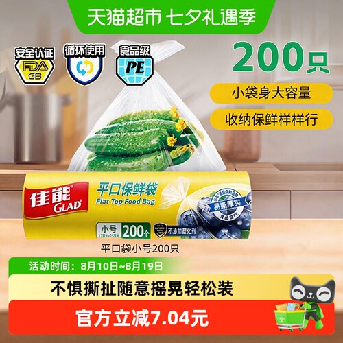 佳能点断式保鲜袋厚实强韧200只