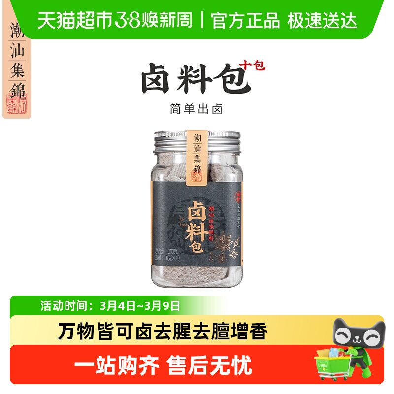 潮汕集锦 五香卤料包茶叶蛋卤料包家用纱布袋卤味汁卤牛鹅肉卤蛋