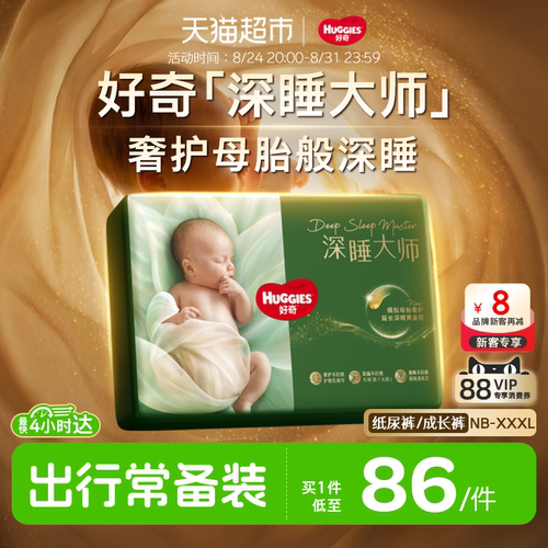 好奇深睡大师奢柔不打扰拉拉裤