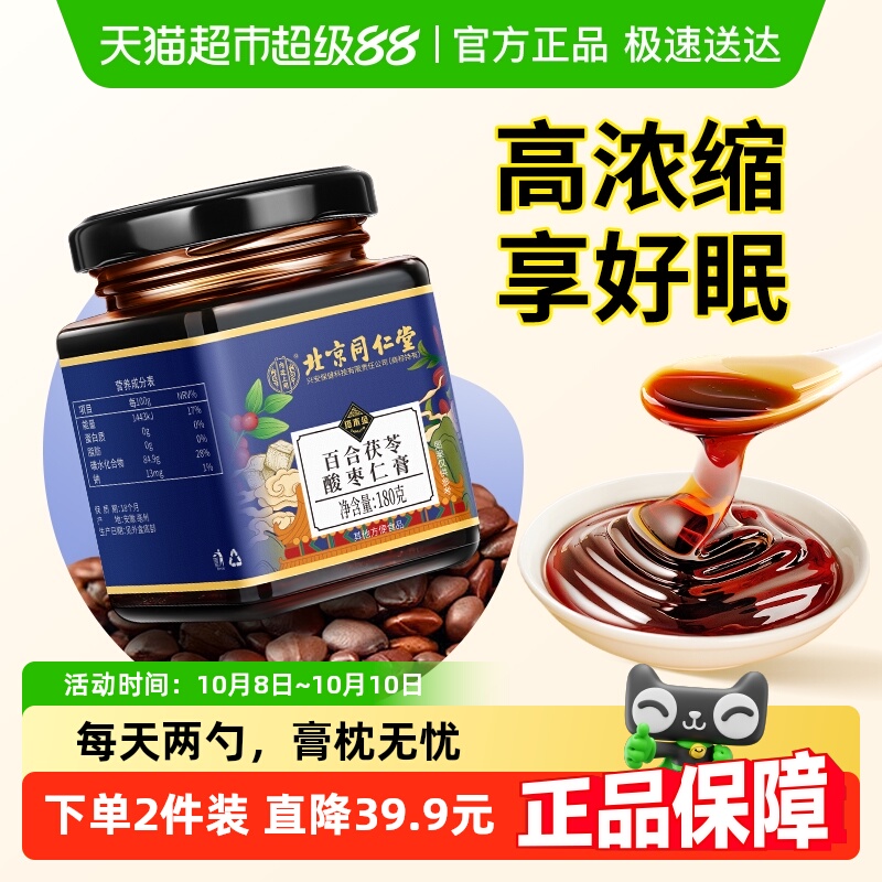 塔木金北京同仁堂正宗酸枣仁膏百合茯苓睡眠茶非安汤神养生茶正品