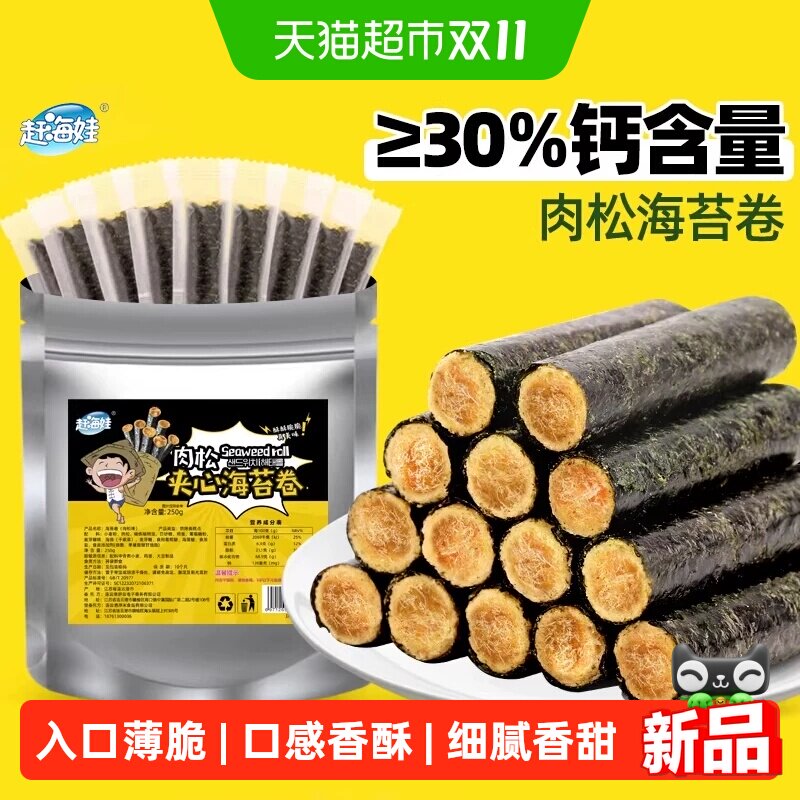 赶海娃海苔肉松海苔卷夹心零食