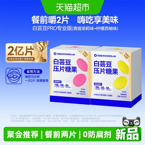 万益蓝白芸豆压片糖果餐前