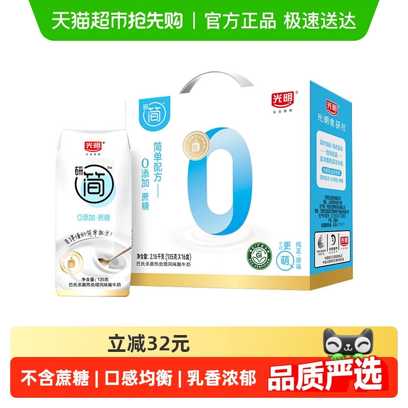 光明研简0蔗糖酸奶135g*16盒
