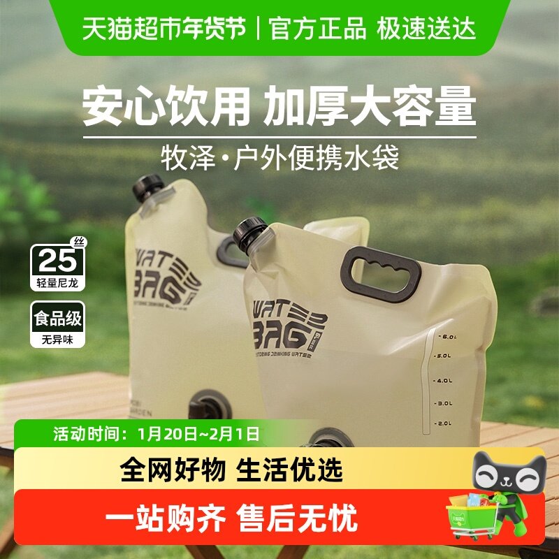 牧高笛户外折叠水袋便携式露营野营大容量加厚食品级储水袋,户外/登山/野营/旅行用品,水桶,淘宝优惠券,粉丝福利购,淘宝优惠卷