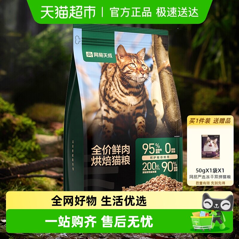 网易严选天成全价鲜肉烘焙猫粮天然无谷全阶段成幼猫粮国产粮