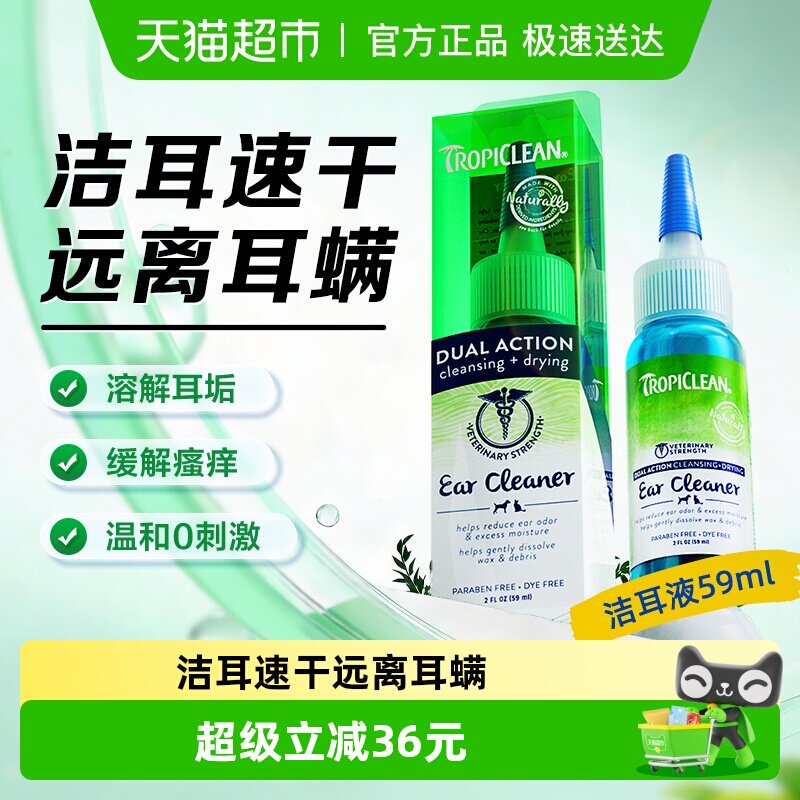多美洁狗狗猫咪天然速干双效洁耳液59ml洗耳液耳漂除臭清洁耳垢
