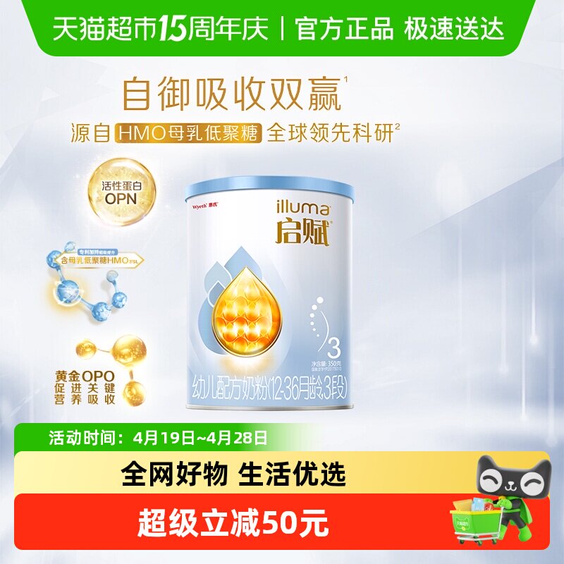 【新客专享】惠氏启赋蓝钻3段1-3岁HMO幼儿配方奶粉350g/罐