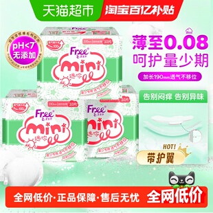 Free飞卫生巾护垫迷你巾带护翼姨妈巾