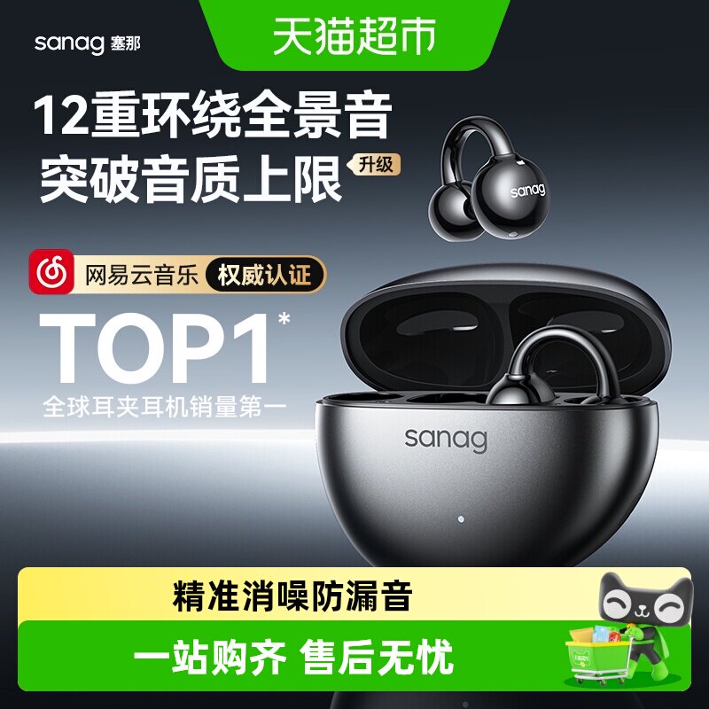 塞那S7S蓝牙耳机不入耳夹式无线开放式运动2026新款AI舒适
