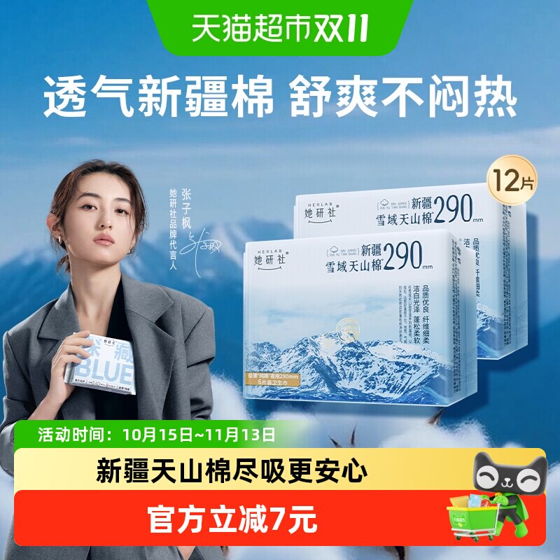 她研社卫生巾新疆雪域天山棉夜用量大日用透气不闷290mm*2包