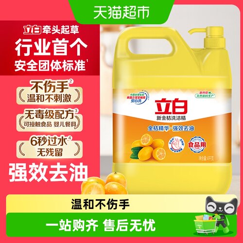 立白家用大桶新金桔洗洁精