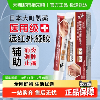 日本大町医用远红外治疗凝胶