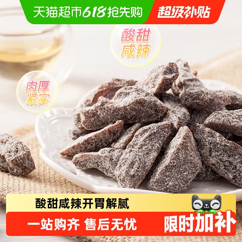 天喔盐津梅条 李子干加应子罐装孕妇开胃零食办公室小吃梅子