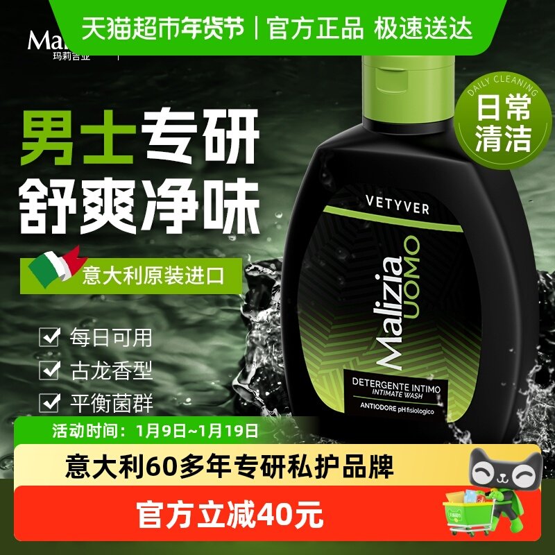 意大利进口玛莉吉亚私处洗护液私密护理液清洗液御菌清洁养护净味,洗护清洁剂/卫生巾/纸/香薰,私处洗液,淘宝优惠券,粉丝福利购,淘宝优惠卷