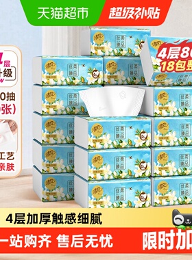 【下拉享优惠】清风抽纸丝柔臻品4层加厚餐巾纸面巾纸巾整箱
