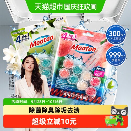 Mootaa茉汰洁厕宝清香持久