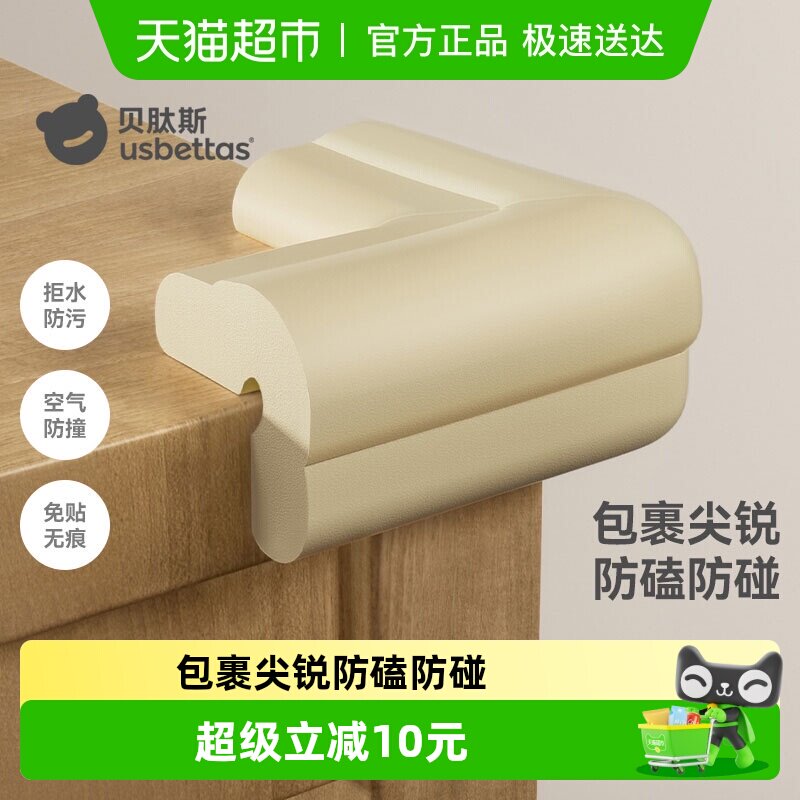 贝肽斯儿童安全防撞角宝宝包边包角桌角贴护角软防磕碰保护套