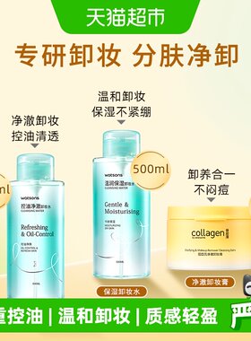 屈臣氏控油绿茶卸妆膏不闷痘
