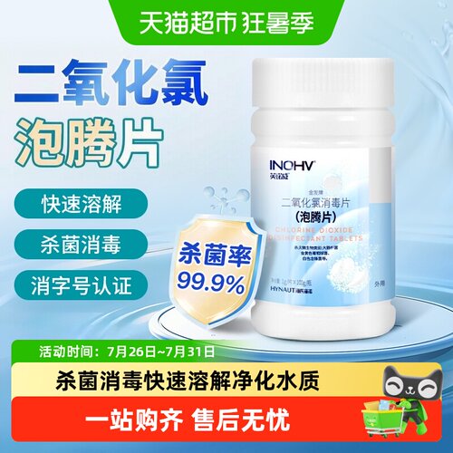 海氏海诺手部消毒泡腾片速溶