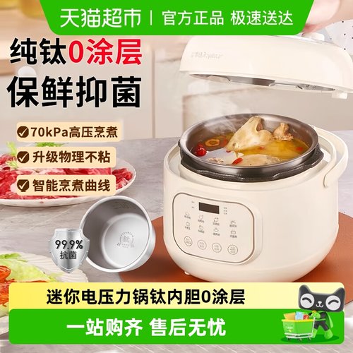 荣事达钛内胆0涂层高压电压力锅