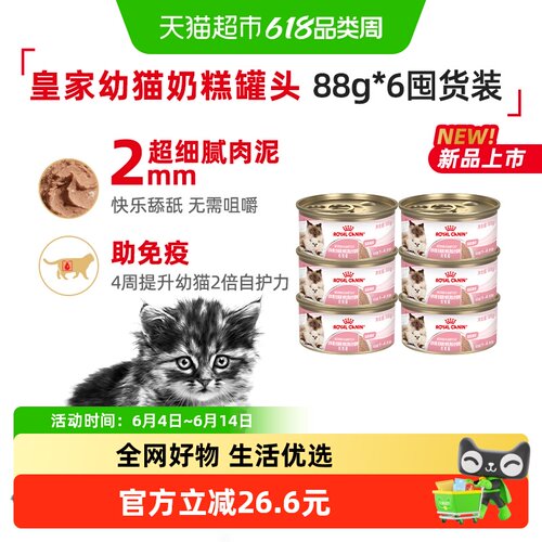 皇家幼年期猫奶糕罐幼猫湿粮罐头
