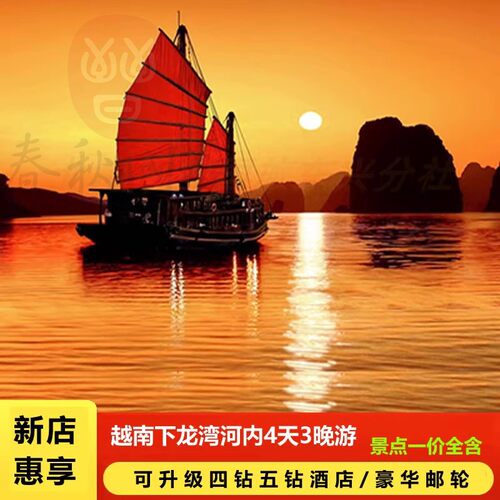 【经典必玩】天堂岛 下龙海上快艇+小木船  穿越海上天坑  巴亭广场 【深度游玩】河内深度游-体验特色三轮车深入了解 36 古街文化 【臻享美味】品龙虾海鲜餐 ，享鲜美海味 越式簸箕餐 ，地道越式美食 【特别赠送】农贸市场/鸿基椰林沙滩/象鼻山/狮岛/海景十里画廊/玉石滩
