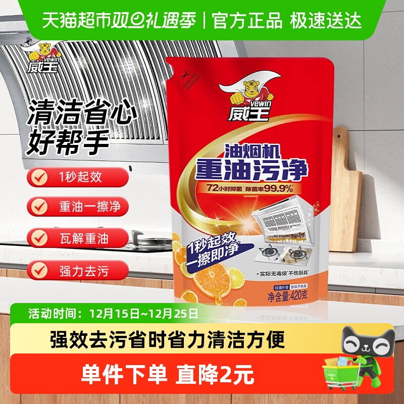 威王重油污净除菌厨房清洁剂420g