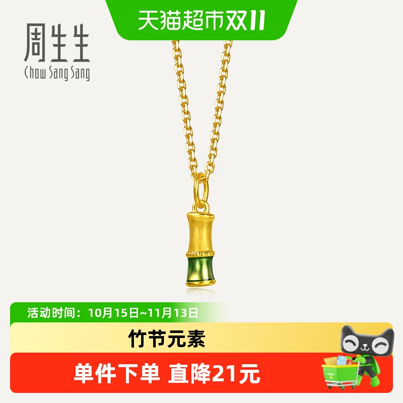周生生黄金小吊坠薄荷系列富贵竹节吊坠小滴溜足金挂坠96653P