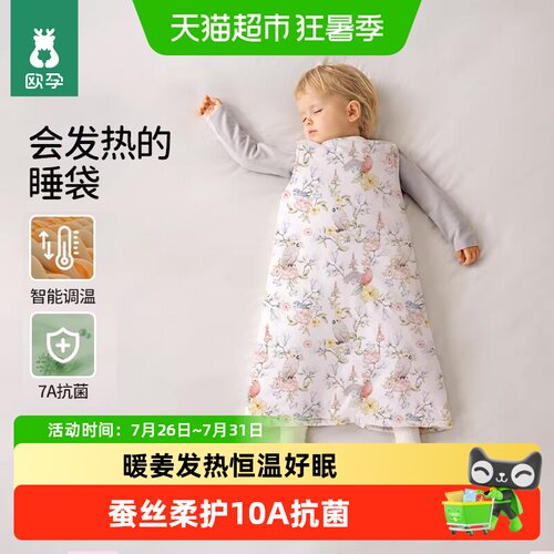 欧孕宝宝背心睡袋秋冬竹棉桑蚕丝暖姜发热恒温舒适双开肩防踢被 - 封面